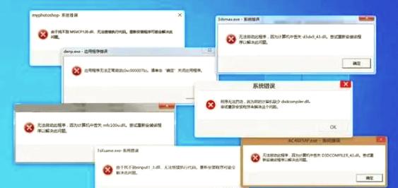 DLL文件删除了会怎么样-删除了DLL文件又要如何修复 第1张 DLL文件删除了会怎么样-删除了DLL文件又要如何修复 第1张