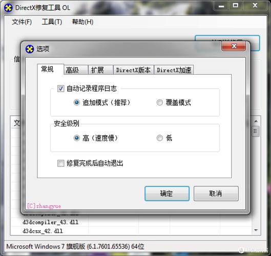 DirectX修复工具是干嘛的?DirectX修复工具的详细使用方法 第1张 DirectX修复工具是干嘛的?DirectX修复工具的详细使用方法 第1张