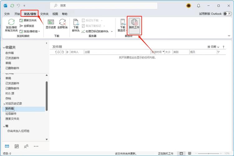 Outlook文件夹窗格不显示如何修复? 第1张 Outlook文件夹窗格不显示如何修复? 第1张
