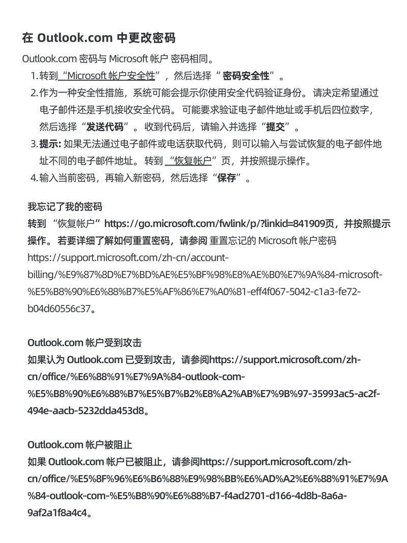 Outlook输入正确的密码却提示邮箱密码错误怎么办? 第1张 Outlook输入正确的密码却提示邮箱密码错误怎么办? 第1张