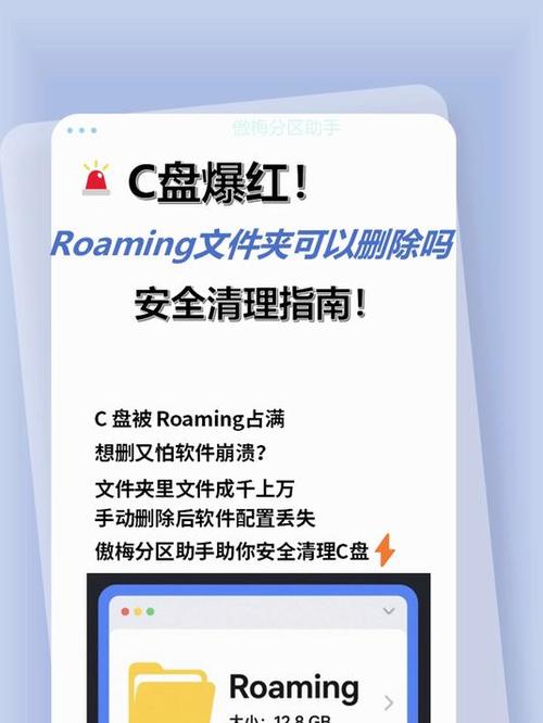 Roaming文件夹可以删除吗? 第1张 Roaming文件夹可以删除吗? 第1张