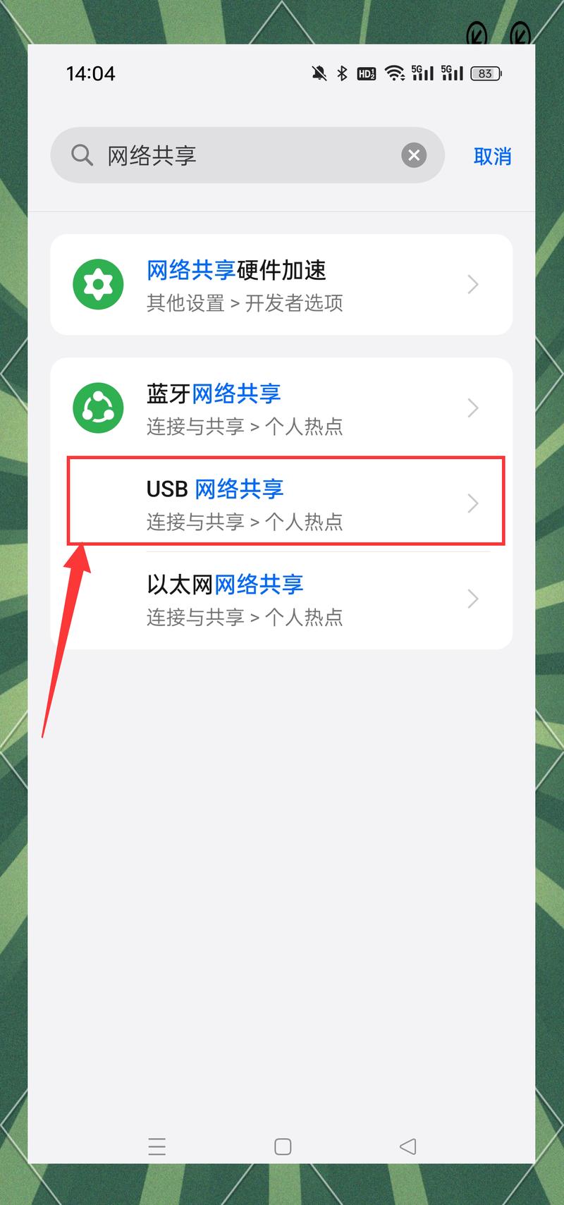 USB共享网络怎么配置使用?USB共享网络配置的方法 第2张 USB共享网络怎么配置使用?USB共享网络配置的方法 第2张