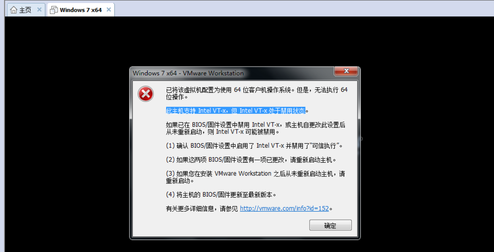 VMware提示此主机支持Intel VT-x,但Intel VT-x处于禁用状态怎么办? 第1张 VMware提示此主机支持Intel VT-x,但Intel VT-x处于禁用状态怎么办? 第1张