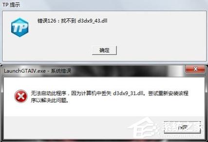 Win10玩游戏找不到d3dx9_43.dll怎么办?d3dx9_43.dll修复方法 第2张 Win10玩游戏找不到d3dx9_43.dll怎么办?d3dx9_43.dll修复方法 第2张