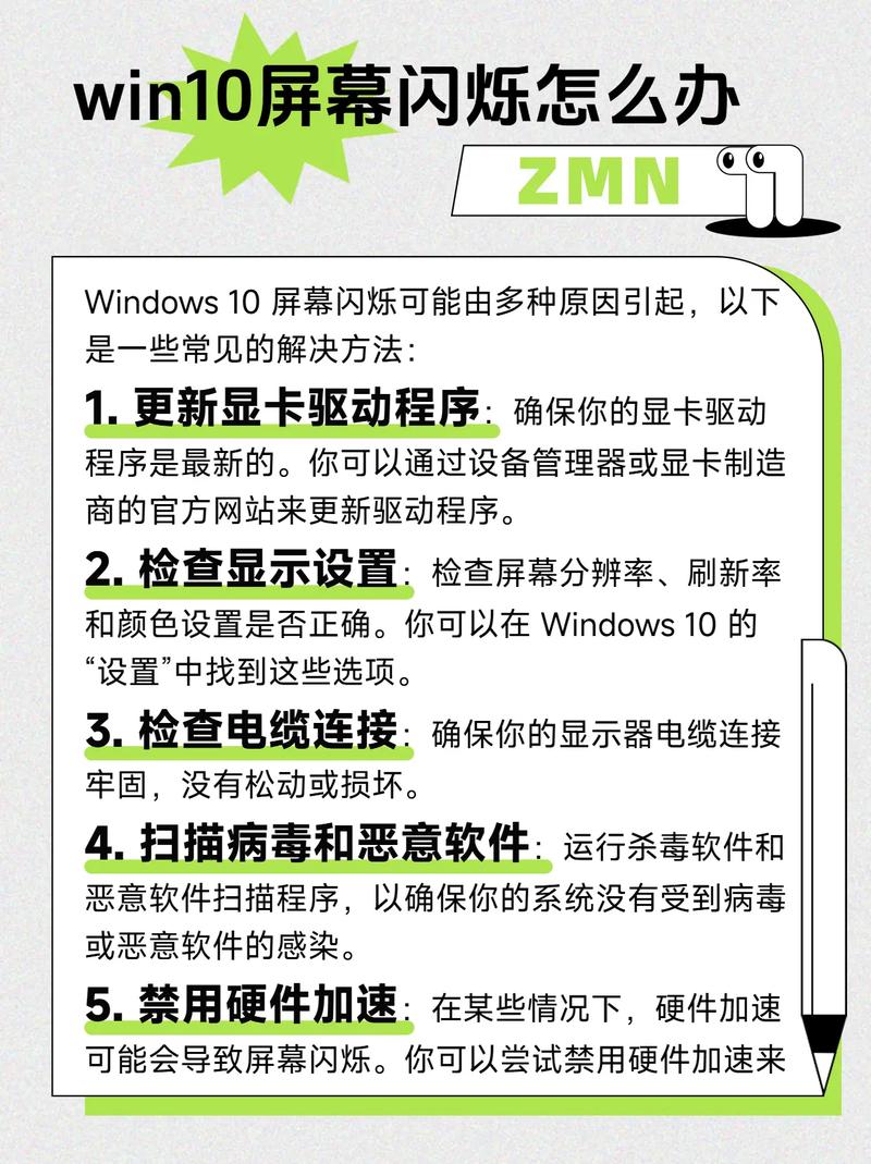 Win10进入程序后频闪怎么解决? 第2张 Win10进入程序后频闪怎么解决? 第2张
