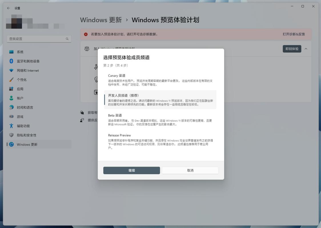 Windows预览体验计划空白怎么办?Windows预览体验计划空白解决方法 第2张 Windows预览体验计划空白怎么办?Windows预览体验计划空白解决方法 第2张