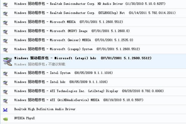 Windows驱动程序包可以卸载吗?与更新有关吗? 第2张 Windows驱动程序包可以卸载吗?与更新有关吗? 第2张