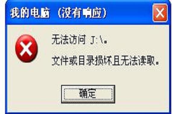 explorer.exe文件或目录损坏且无法读取解决方法 第1张 explorer.exe文件或目录损坏且无法读取解决方法 第1张