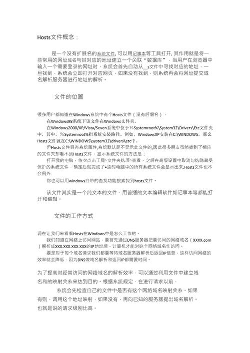 hosts文件是什么?hosts文件介绍 第1张 hosts文件是什么?hosts文件介绍 第1张