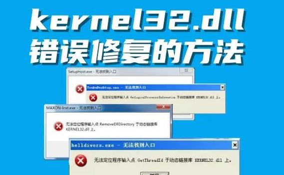 kernel32.dll动态链接库报错怎么办?kernel32.dll如何修复 第2张 kernel32.dll动态链接库报错怎么办?kernel32.dll如何修复 第2张
