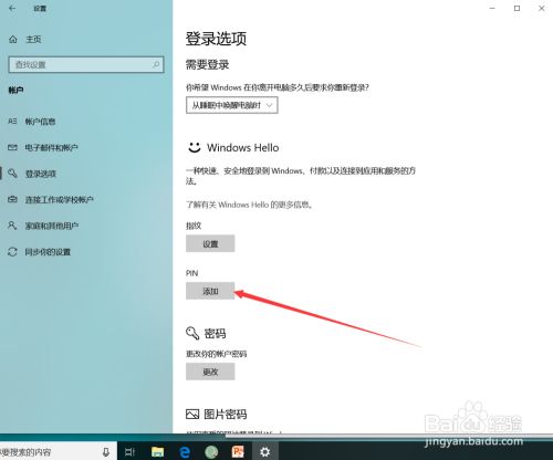 windows hello pin是什么意思?windows pin的设置教程 第1张 windows hello pin是什么意思?windows pin的设置教程 第1张
