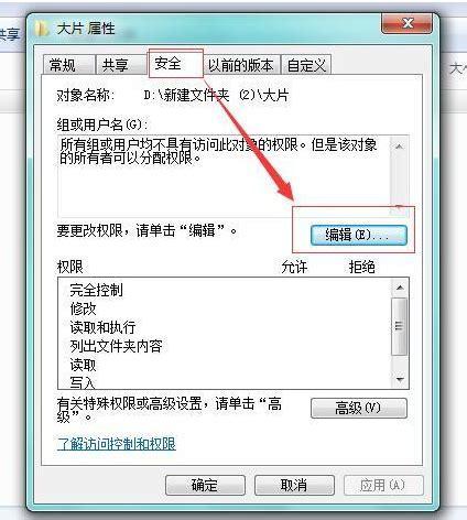 为什么对路径的访问会被拒绝? 第1张 为什么对路径的访问会被拒绝? 第1张