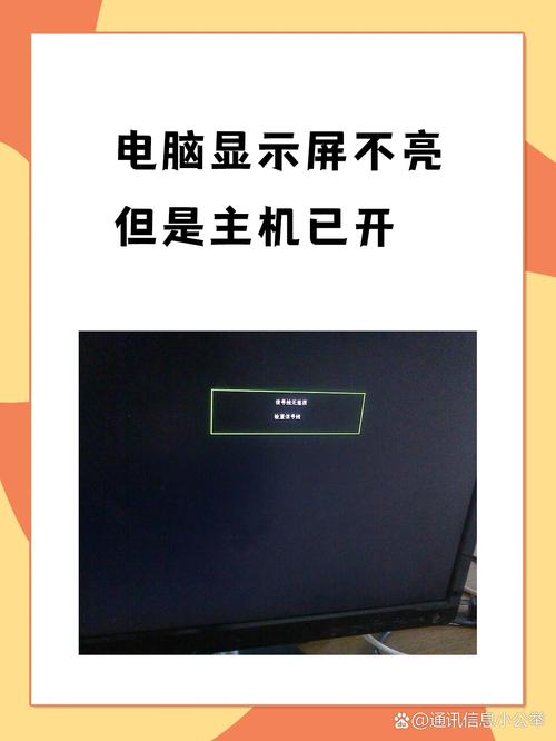 台式机电脑显示屏不亮,但是主机已开机,怎么办? 第1张 台式机电脑显示屏不亮,但是主机已开机,怎么办? 第1张