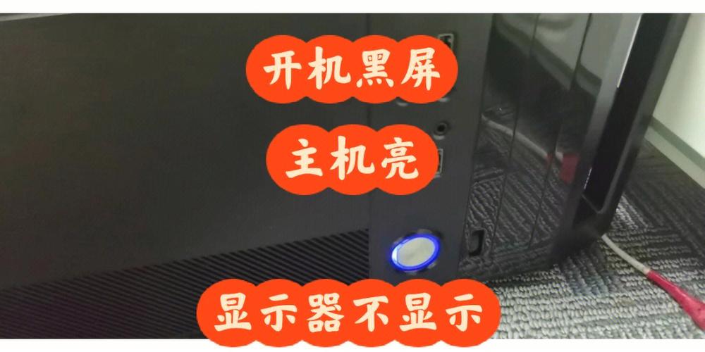 台式机电脑显示屏不亮,但是主机已开机,怎么办? 第2张 台式机电脑显示屏不亮,但是主机已开机,怎么办? 第2张