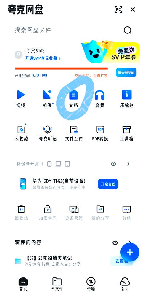 夸克网盘空间不足怎么办?夸克网盘怎么提升空间 第1张 夸克网盘空间不足怎么办?夸克网盘怎么提升空间 第1张