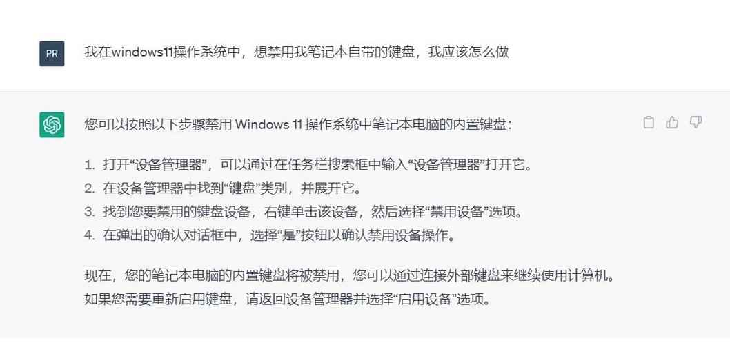 如何禁用笔记本键盘输入？  第1张