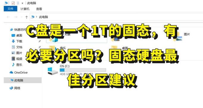 小编来告诉你固态硬盘为什么不建议分区? 第2张 小编来告诉你固态硬盘为什么不建议分区? 第2张