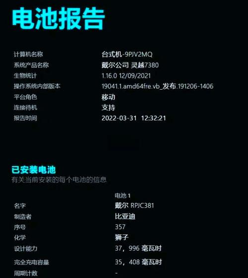 延长戴尔笔记本电池的工作时间怎么设置? 第1张 延长戴尔笔记本电池的工作时间怎么设置? 第1张