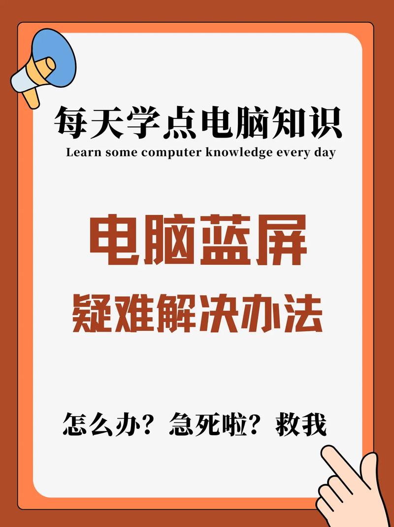 当电脑出现 “蓝屏” 异常问题时,应当如何处理? 第1张 当电脑出现 “蓝屏” 异常问题时,应当如何处理? 第1张