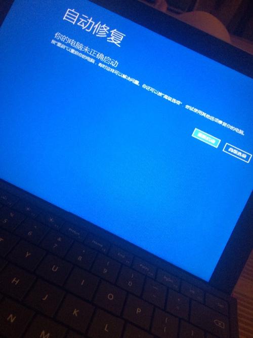 微软平板surface自动修复未正确启动怎么解决? 第1张 微软平板surface自动修复未正确启动怎么解决? 第1张