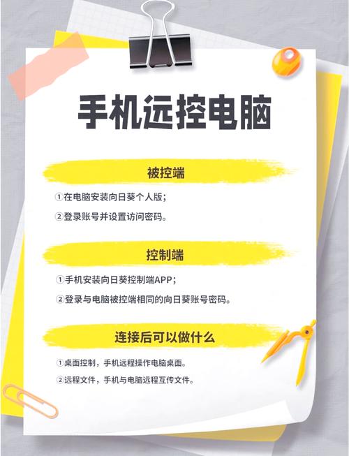 手机控制电脑要如何操作? 第1张 手机控制电脑要如何操作? 第1张
