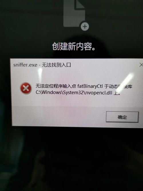 无法定位程序输入点于动态链接库完美解决方法  第1张