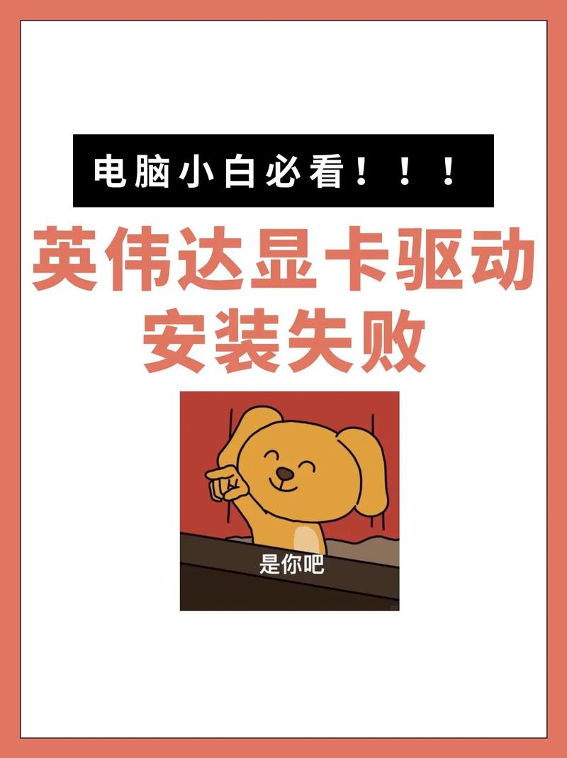 显卡驱动安装失败怎么办?显卡驱动一直安装不上的解决方法 第1张 显卡驱动安装失败怎么办?显卡驱动一直安装不上的解决方法 第1张