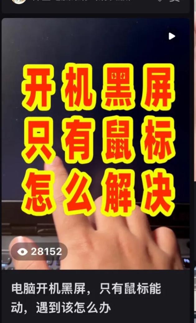 电脑出现开机动画后一直黑屏怎么办? 第1张 电脑出现开机动画后一直黑屏怎么办? 第1张