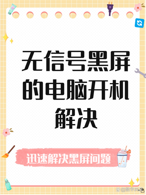电脑出现开机动画后一直黑屏怎么办? 第2张 电脑出现开机动画后一直黑屏怎么办? 第2张