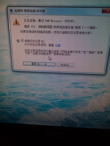 电脑宽带连接出错常见的错误代码有哪些? 第2张 电脑宽带连接出错常见的错误代码有哪些? 第2张