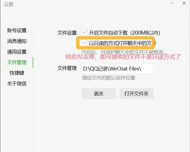 电脑微信接收的文件都是只读怎么解决? 第2张 电脑微信接收的文件都是只读怎么解决? 第2张