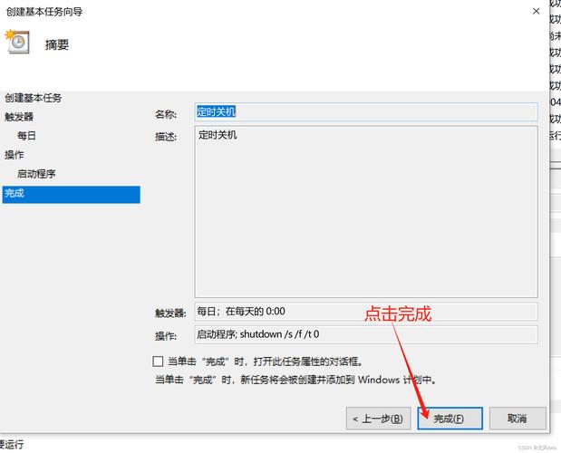 电脑怎么设置定时关闭程序？  第1张