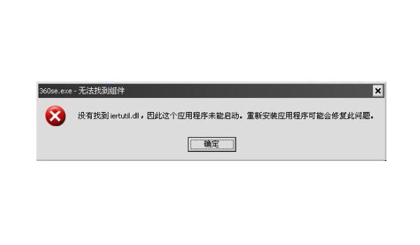 电脑提示Wtautoreg.exe无法找到入口怎么解决? 第1张 电脑提示Wtautoreg.exe无法找到入口怎么解决? 第1张