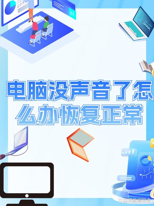 电脑突然没有声音了是怎么回事?电脑突然没有声音了怎么恢复正常? 第1张 电脑突然没有声音了是怎么回事?电脑突然没有声音了怎么恢复正常? 第1张