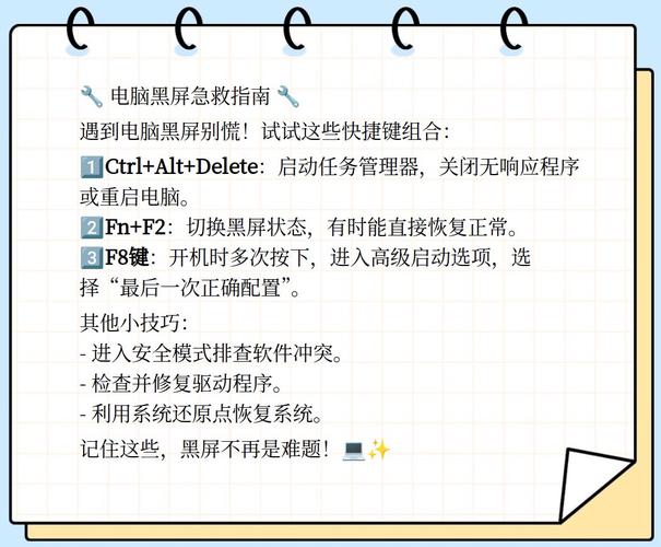 电脑黑屏可以按哪个快捷键重启? 第2张 电脑黑屏可以按哪个快捷键重启? 第2张
