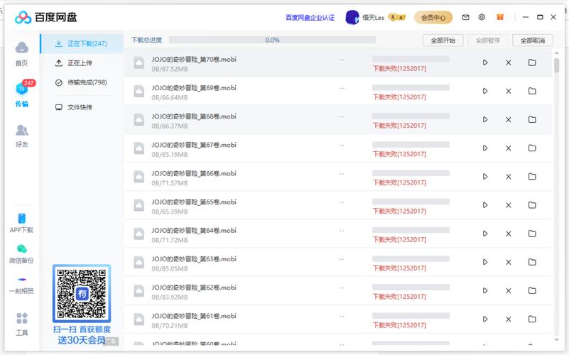 百度网盘二维码加载失败,登录失败怎么办? 第1张 百度网盘二维码加载失败,登录失败怎么办? 第1张