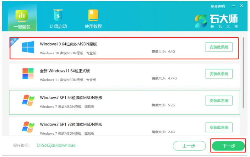 石大师如何重装黑屏电脑?石大师重装黑屏电脑的方法 第2张 石大师如何重装黑屏电脑?石大师重装黑屏电脑的方法 第2张