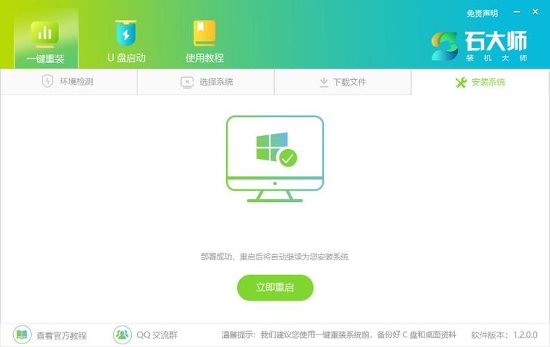 石大师装机大师一键重装系统?石大师装机大师教程 第1张 石大师装机大师一键重装系统?石大师装机大师教程 第1张