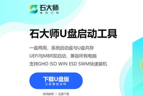 石大师装机大师一键重装系统?石大师装机大师教程 第2张 石大师装机大师一键重装系统?石大师装机大师教程 第2张