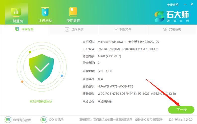 石大师装机大师怎么重装系统?石大师装机大师教程 第2张 石大师装机大师怎么重装系统?石大师装机大师教程 第2张