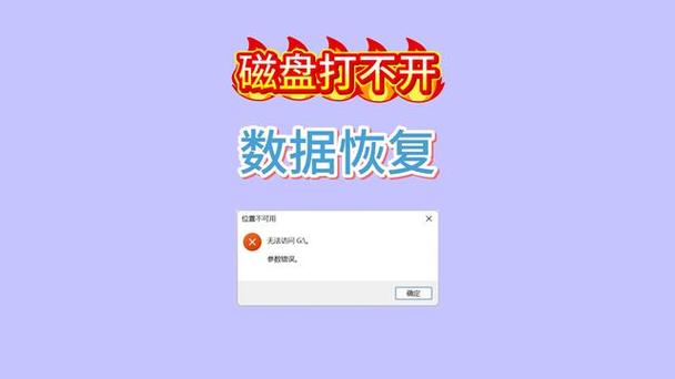 硬盘参数错误打不开怎么解决? 第2张 硬盘参数错误打不开怎么解决? 第2张
