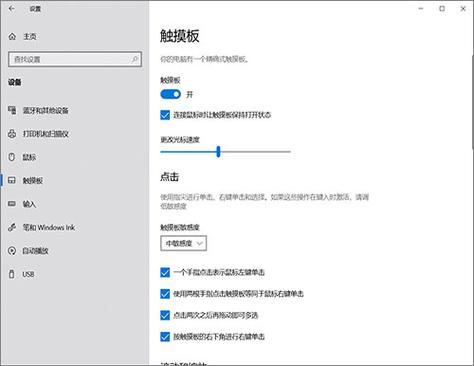 笔记本Win10系统触摸板怎么开启?笔记本触摸板通用的开启方法 第2张 笔记本Win10系统触摸板怎么开启?笔记本触摸板通用的开启方法 第2张