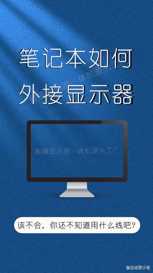 笔记本怎么当显示器使用? 第2张 笔记本怎么当显示器使用? 第2张