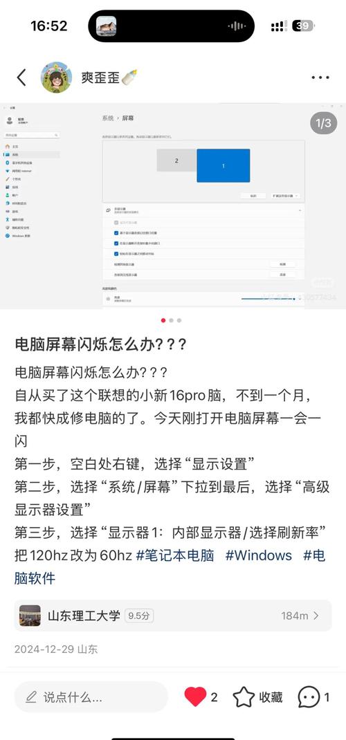 笔记本电脑一直闪屏要怎么修复?笔记本电脑闪屏的修复方法 第1张 笔记本电脑一直闪屏要怎么修复?笔记本电脑闪屏的修复方法 第1张