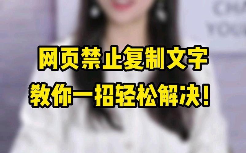 网页文字不能复制怎么办?不能复制的网页怎么提取文字? 第2张 网页文字不能复制怎么办?不能复制的网页怎么提取文字? 第2张