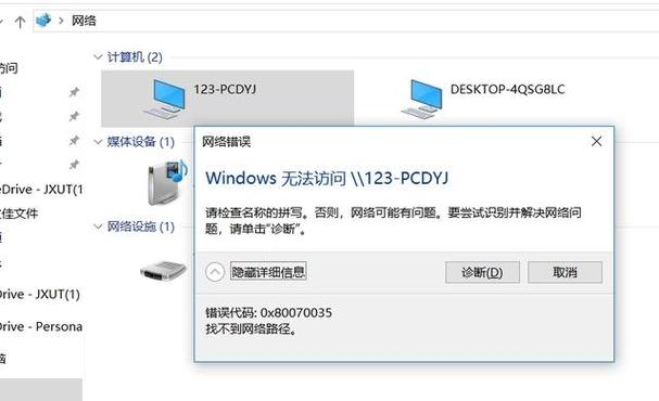 0x80070035找不到网络路径怎么办?提示0x80070035的解决方案 第1张 0x80070035找不到网络路径怎么办?提示0x80070035的解决方案 第1张