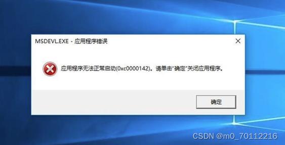0xc0000142是缺少什么?0xc0000142的解决方法 第2张 0xc0000142是缺少什么?0xc0000142的解决方法 第2张