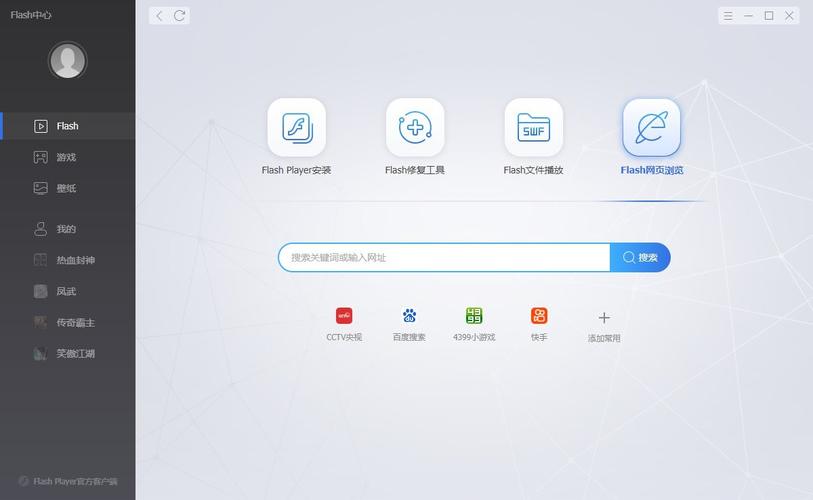 Flash中心是什么软件?Flash中心软件有什么用? 第1张 Flash中心是什么软件?Flash中心软件有什么用? 第1张