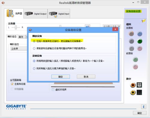 Lenovo高清晰音频管理器怎么设置? 第1张 Lenovo高清晰音频管理器怎么设置? 第1张