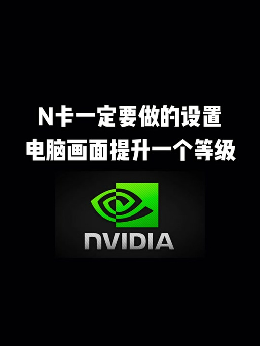 Nvidia控制面板怎么设置最好? 第2张 Nvidia控制面板怎么设置最好? 第2张